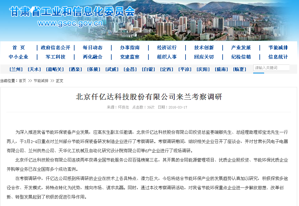 仟億達831999，走在節(jié)能環(huán)保前沿——深受各地工信委歡迎