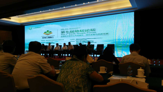 仟億達831999應(yīng)邀參加第七屆地壇論壇，為全國碳交易市場建設(shè)建言獻策
