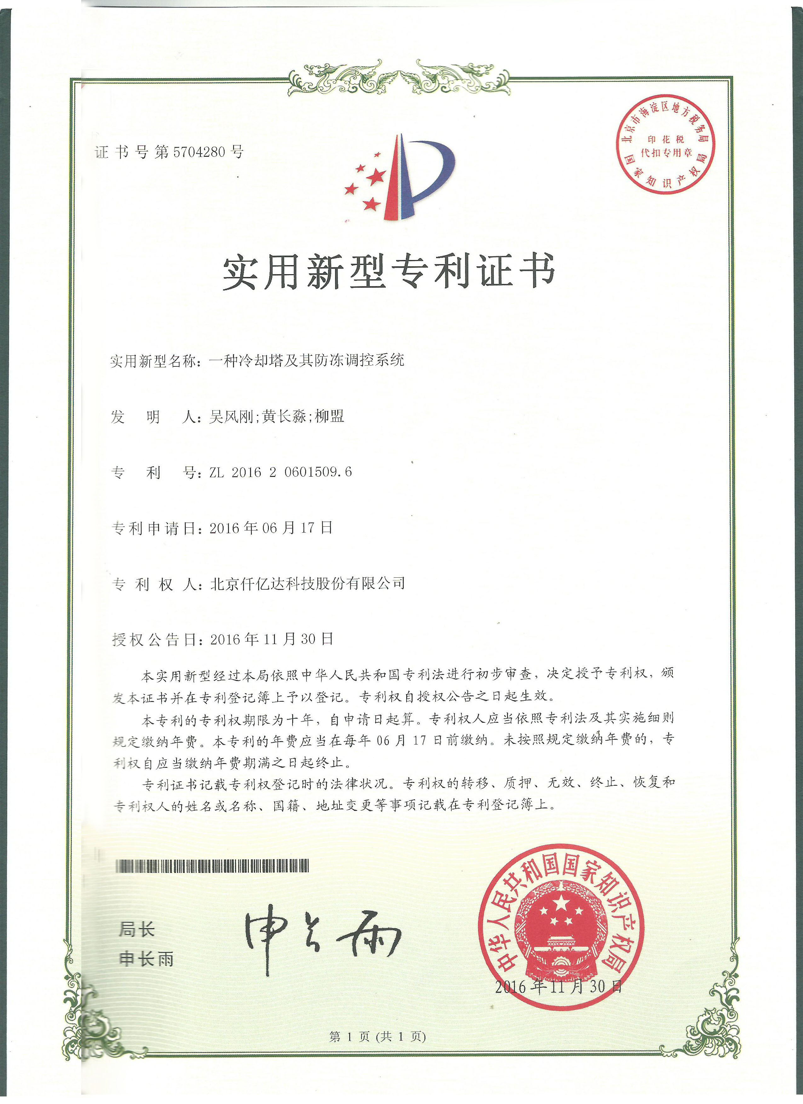 祝賀仟億達(dá)（831999）獲兩項實用型專利！