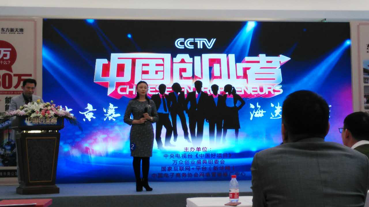 仟億達(dá)集團(tuán)（831999）總裁王元圓參加CCTV《中國創(chuàng)業(yè)者》海選，榮獲月度亞軍