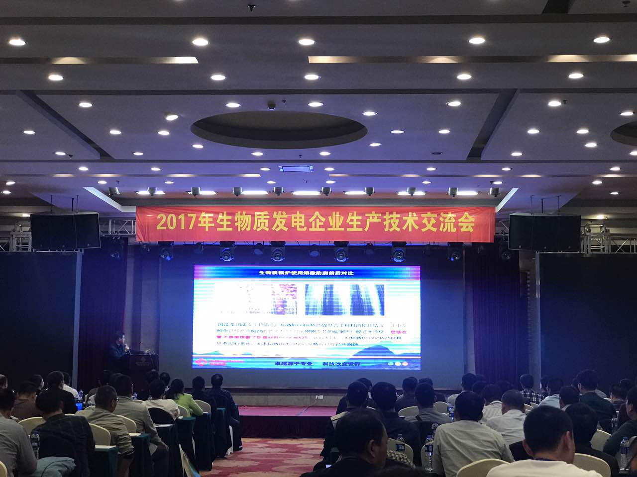 仟億達集團（證券代碼：831999）層應邀參加“2017年生物發(fā)電企業(yè)生產交流會