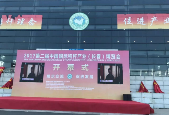 綠豐康炭基肥（仟億達(dá)集團(tuán)）亮相屆中國秸稈產(chǎn)業(yè)博覽會(huì)，備受關(guān)注！