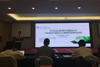 “石油、冶金”密集召開節(jié)能減排交流會，仟億達集團受邀參加并進行分享