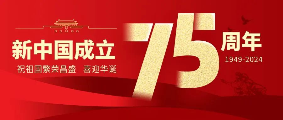 舉國(guó)同慶，盛世華誕——仟億達(dá)集團(tuán)祝偉大的祖國(guó)生日快樂(lè)！
