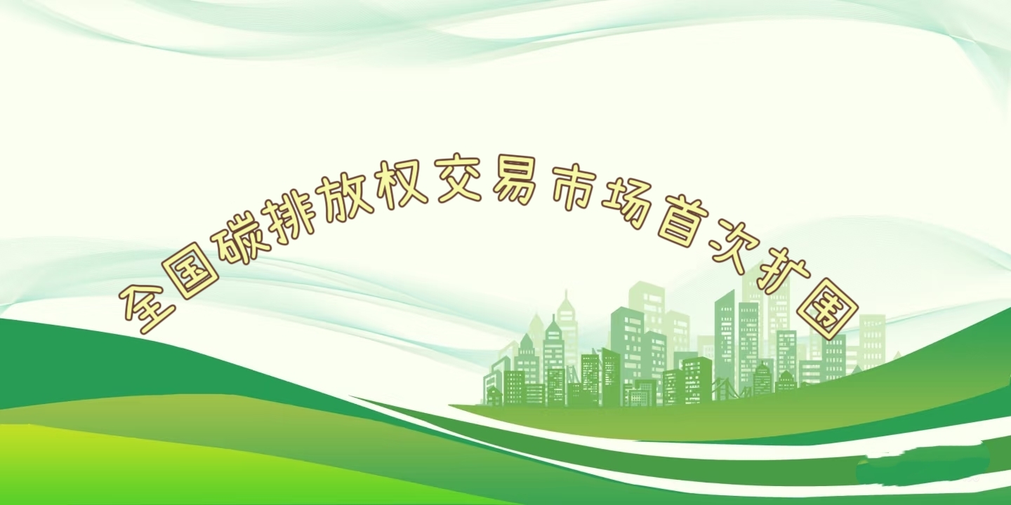 要聞 | 鋼鐵、水泥、鋁冶煉行業(yè)被正式納入全國碳排放權(quán)交易市場(chǎng)